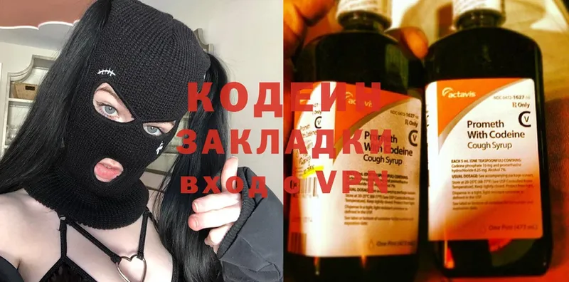 Codein Purple Drank  купить наркотики цена  Ладушкин 